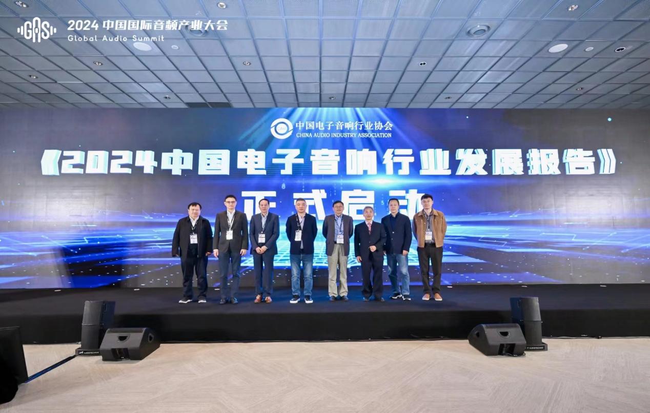 音无界，@将来 | V66.COM官方网站股份参与2024中国国际音频产业大会