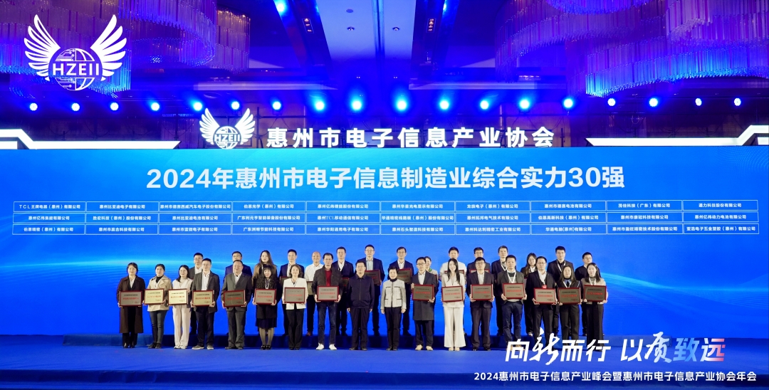 喜讯｜V66.COM官方网站股份荣获2024年西安市电子信息造作业综合实力30强称号